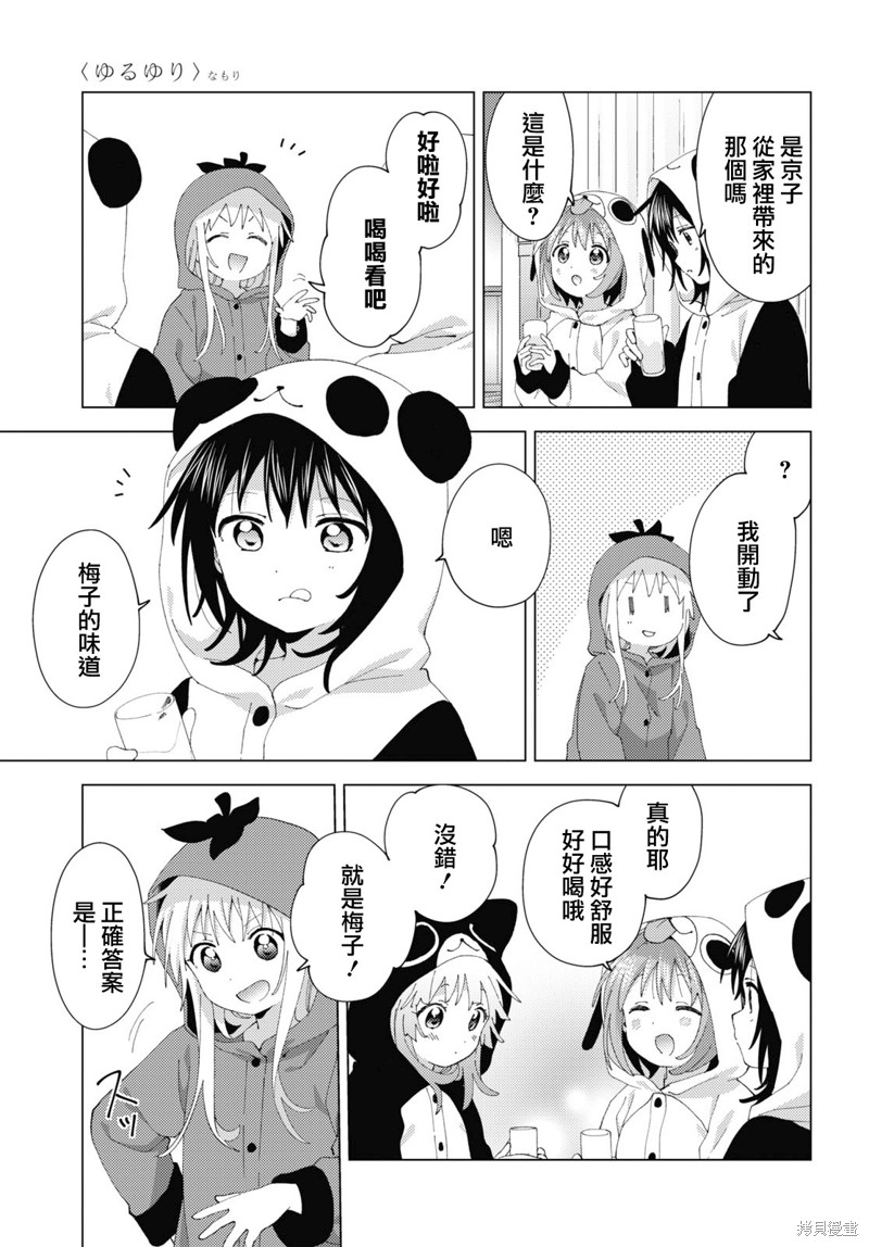 《摇曳百合》第180话第3页