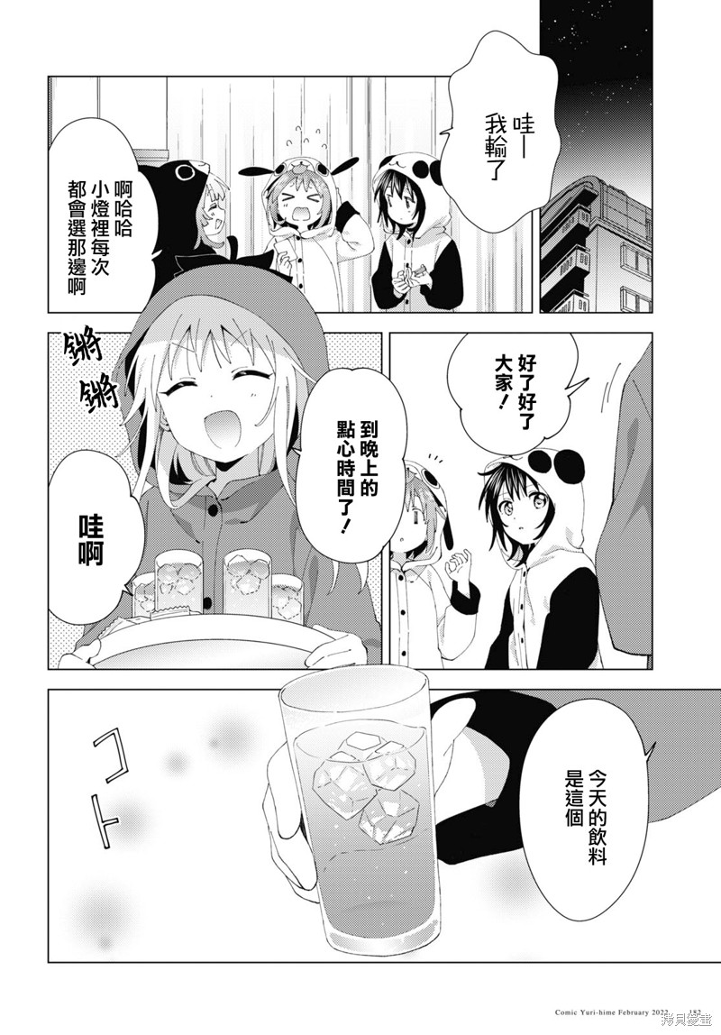 《摇曳百合》第180话第2页