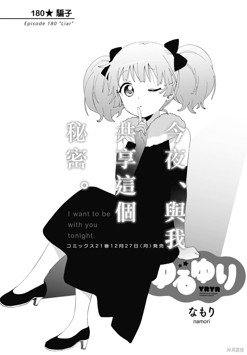 《摇曳百合》第180话第1页