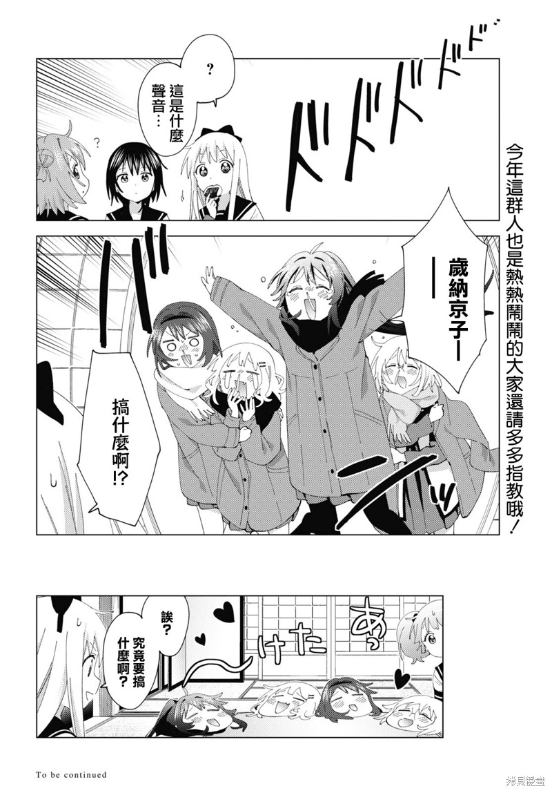 《摇曳百合》第181话第12页