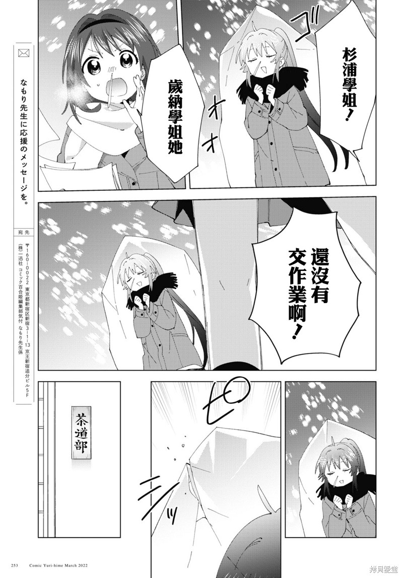 《摇曳百合》第181话第11页