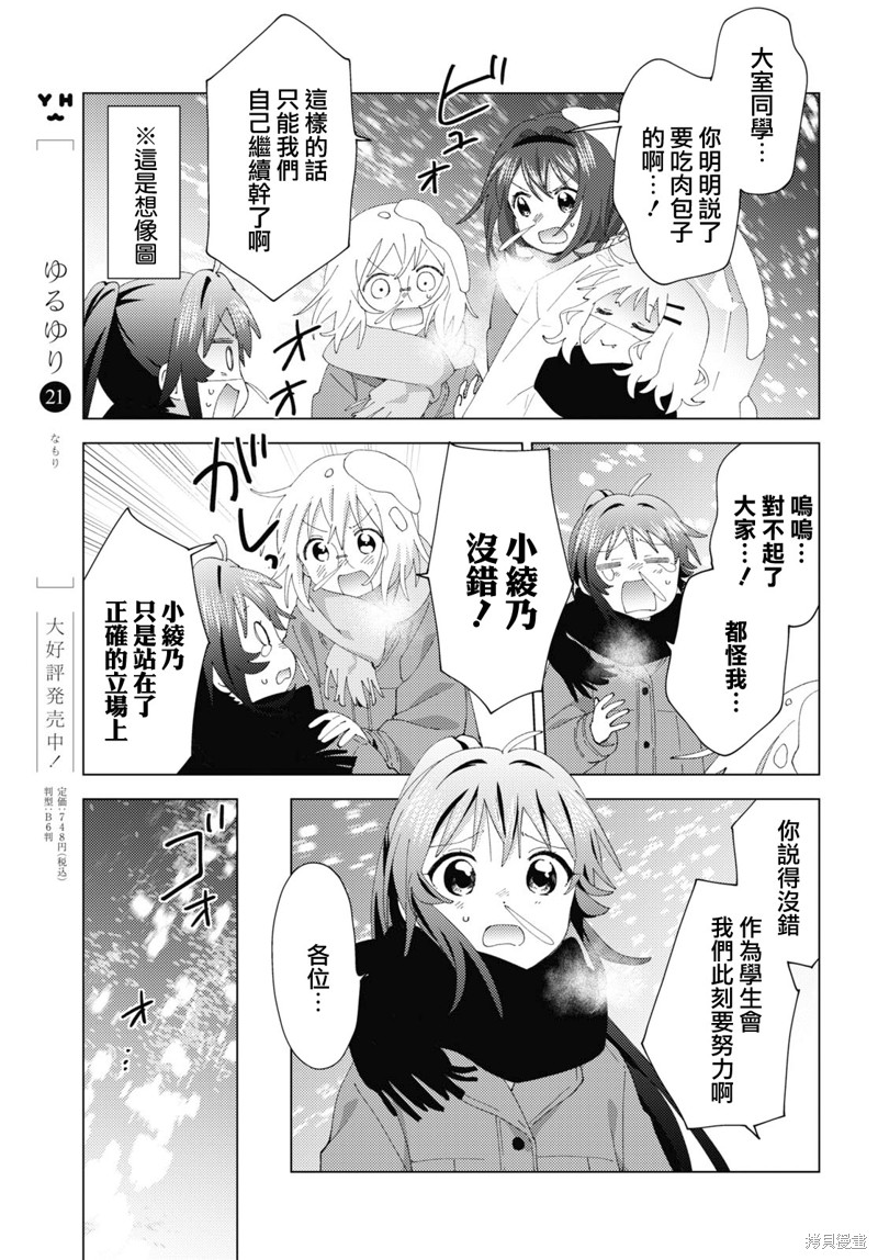 《摇曳百合》第181话第7页