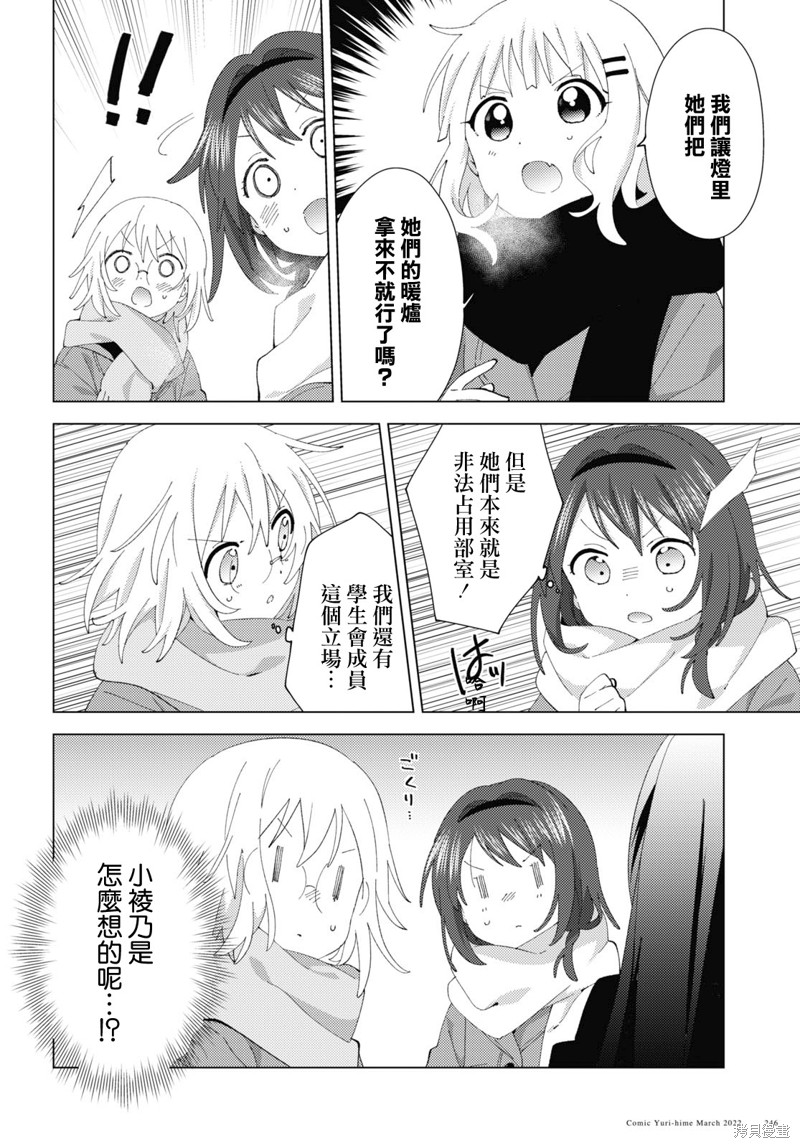 《摇曳百合》第181话第4页