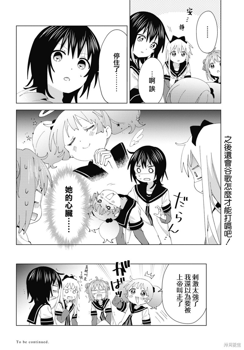 《摇曳百合》第182话第12页