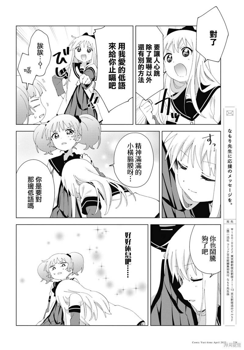 《摇曳百合》第182话第10页