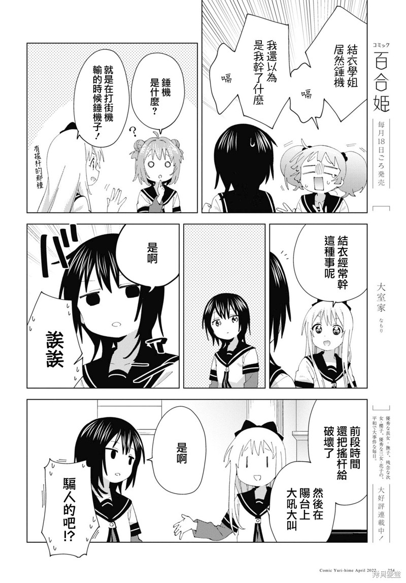 《摇曳百合》第182话第6页