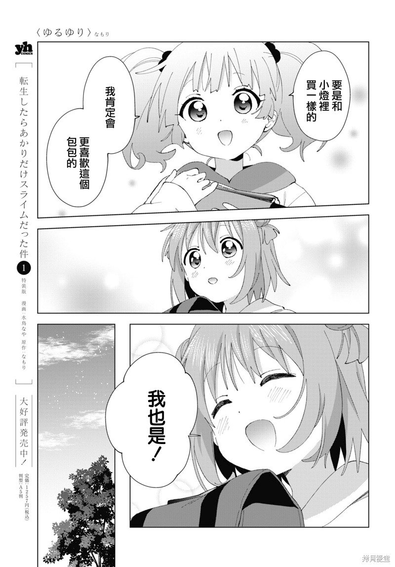 《摇曳百合》第183话第9页