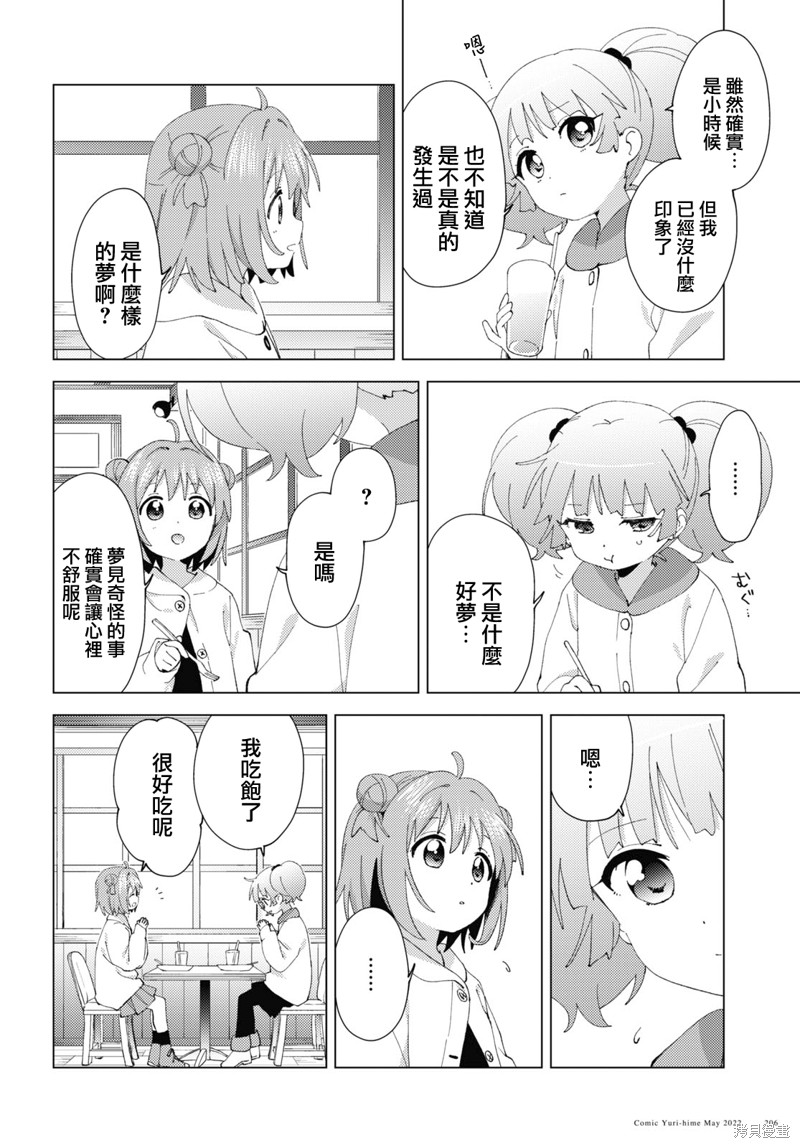 《摇曳百合》第183话第6页