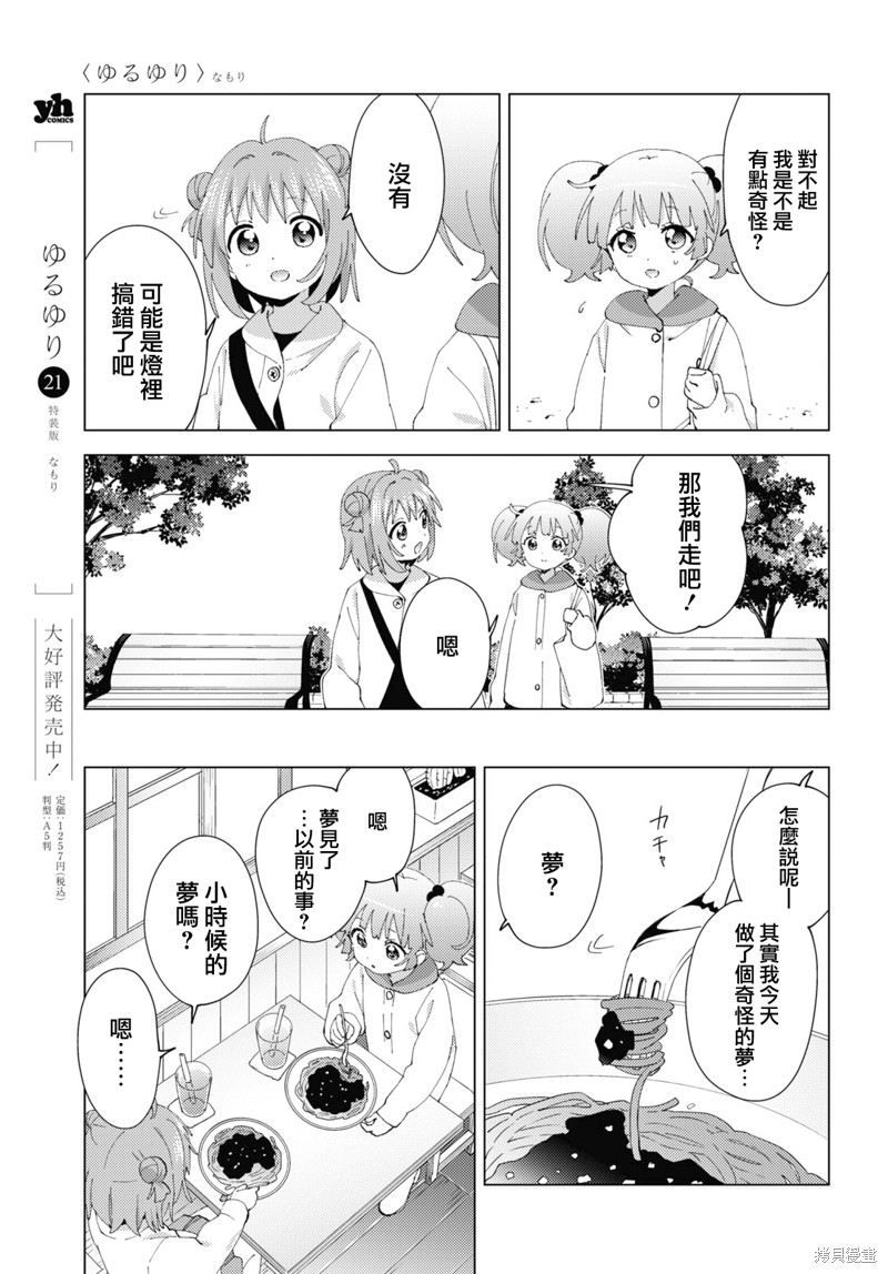 《摇曳百合》第183话第5页