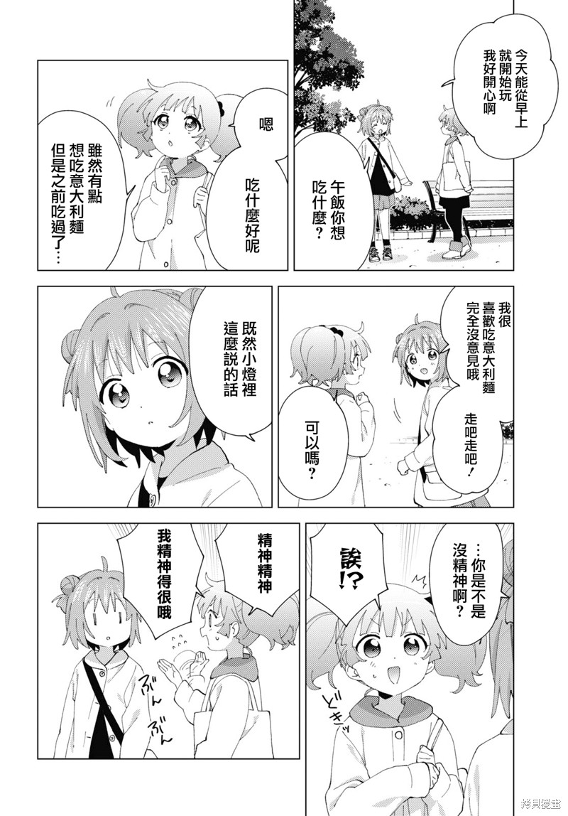 《摇曳百合》第183话第4页