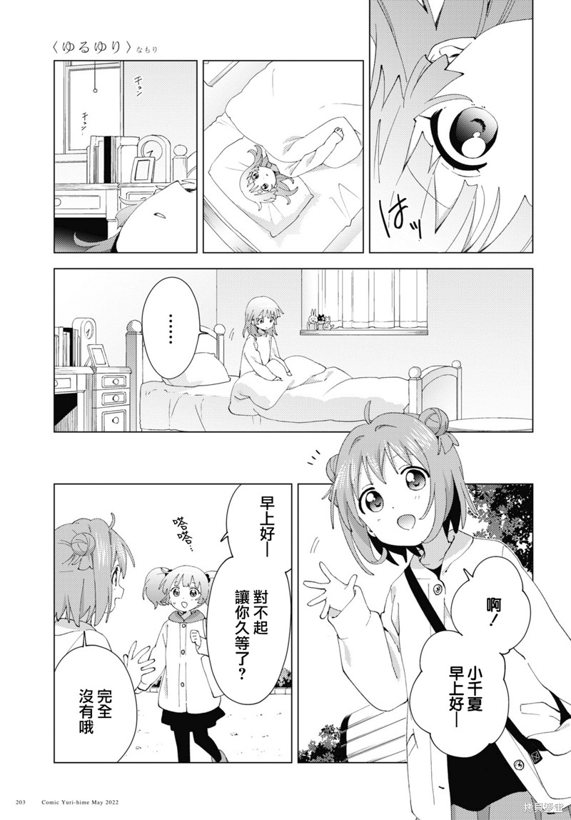 《摇曳百合》第183话第3页