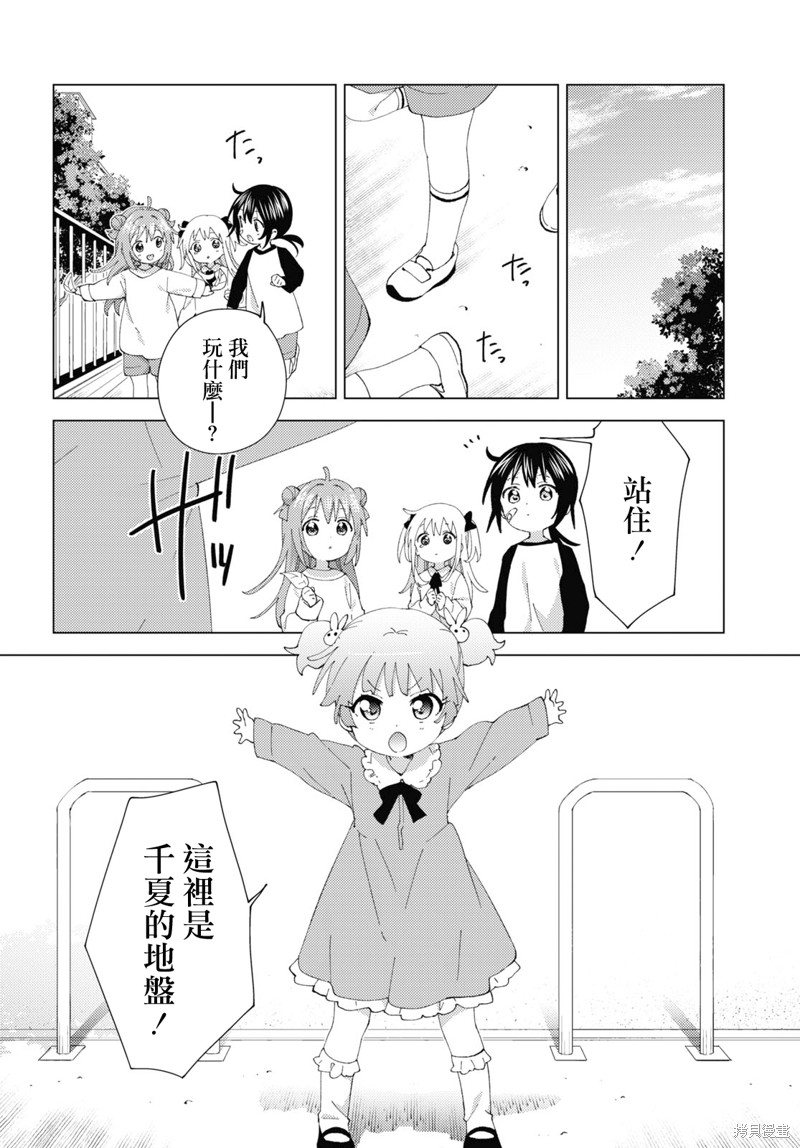 《摇曳百合》第183话第2页