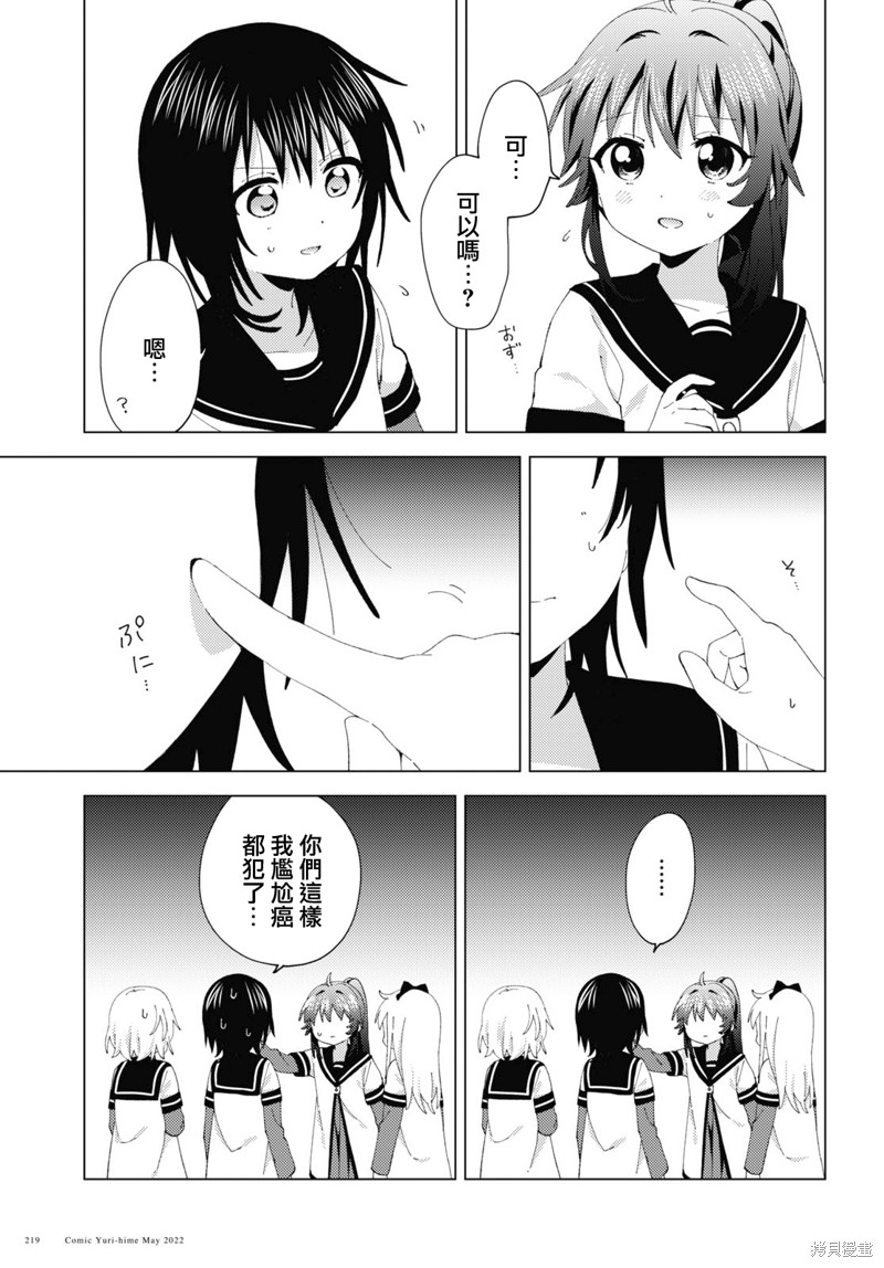 《摇曳百合》第184话第7页