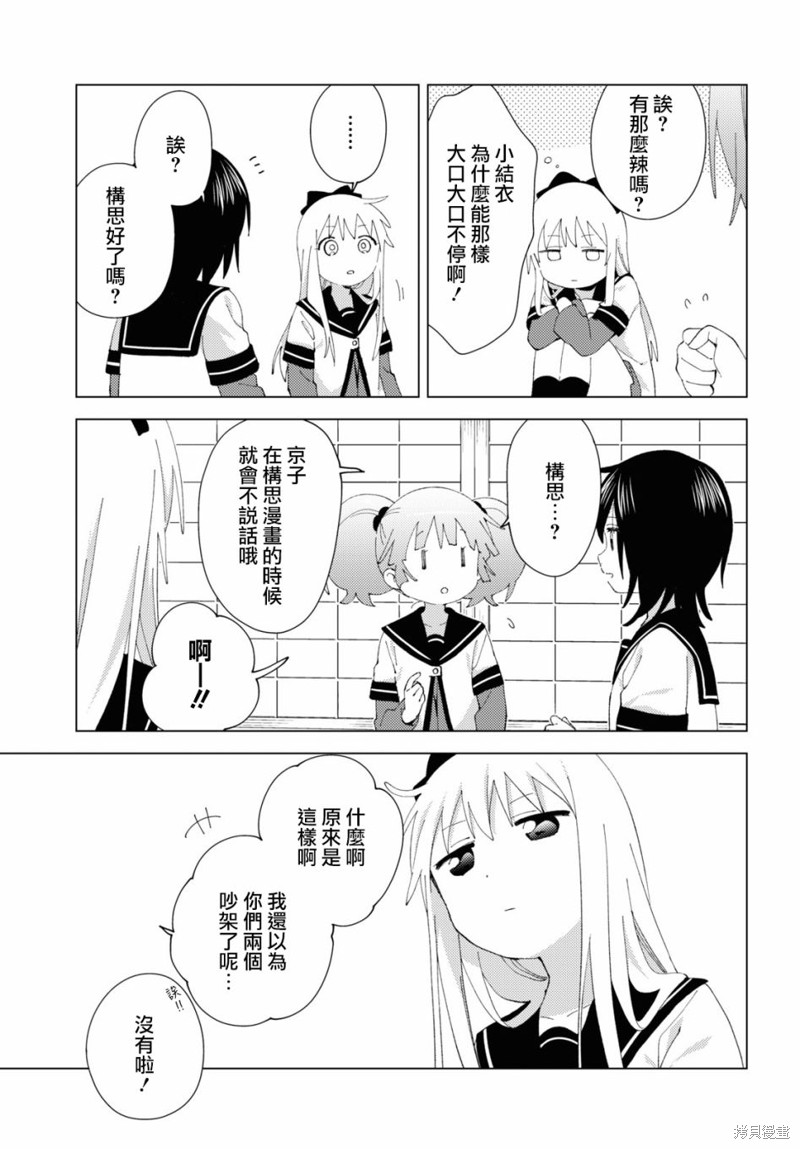 《摇曳百合》第185话第11页