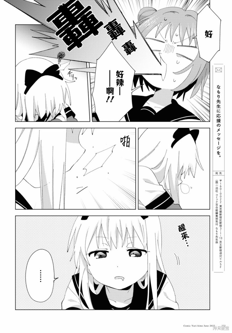 《摇曳百合》第185话第10页