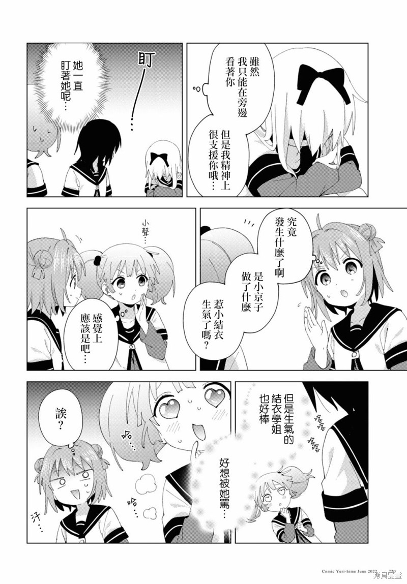 《摇曳百合》第185话第8页