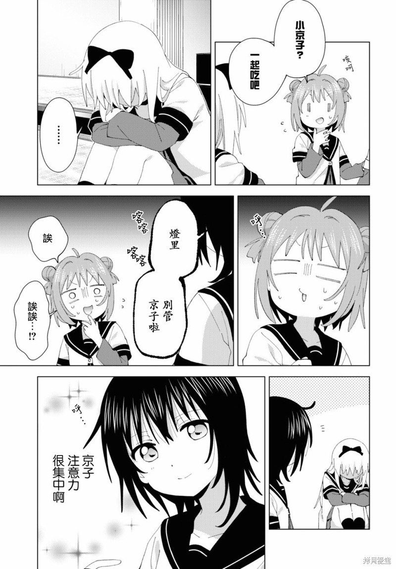 《摇曳百合》第185话第7页