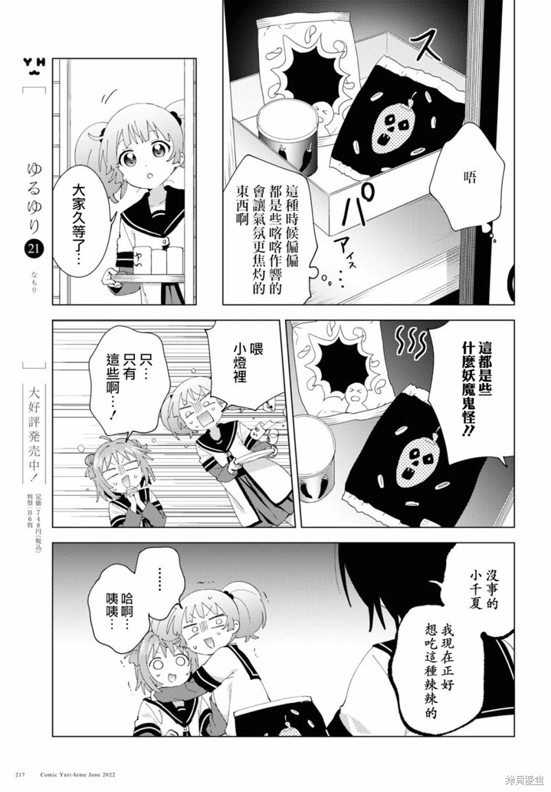 《摇曳百合》第185话第5页