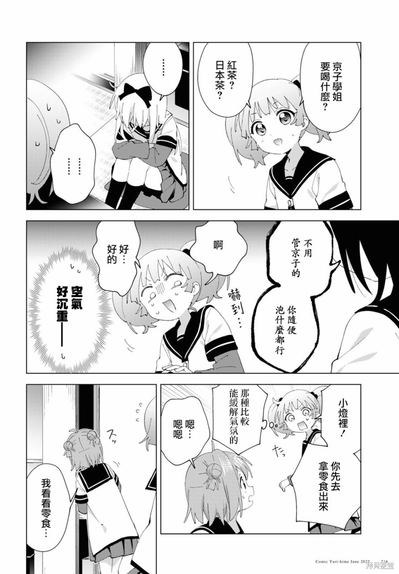 《摇曳百合》第185话第4页