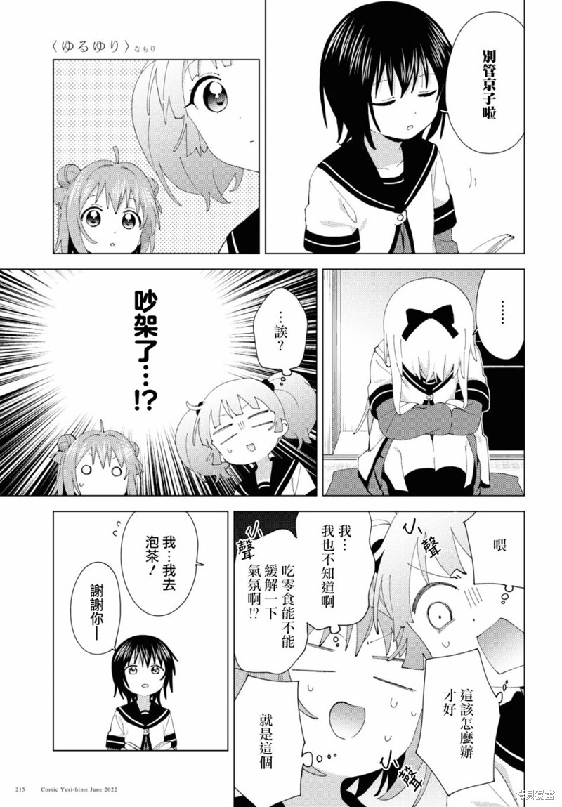 《摇曳百合》第185话第3页