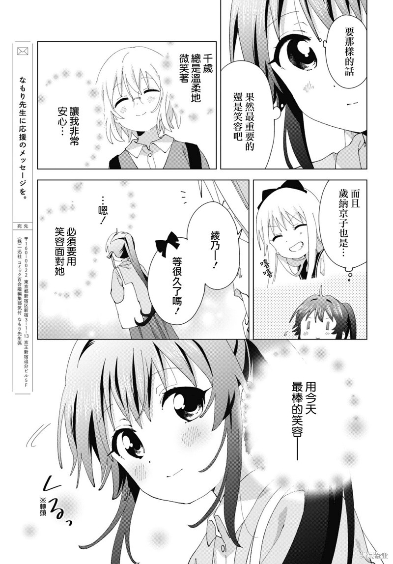 《摇曳百合》第186话第11页