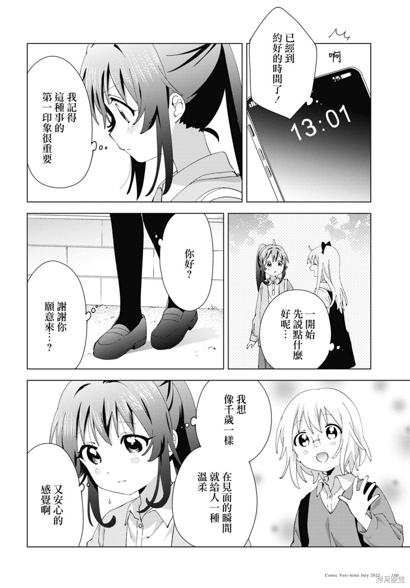 《摇曳百合》第186话第10页