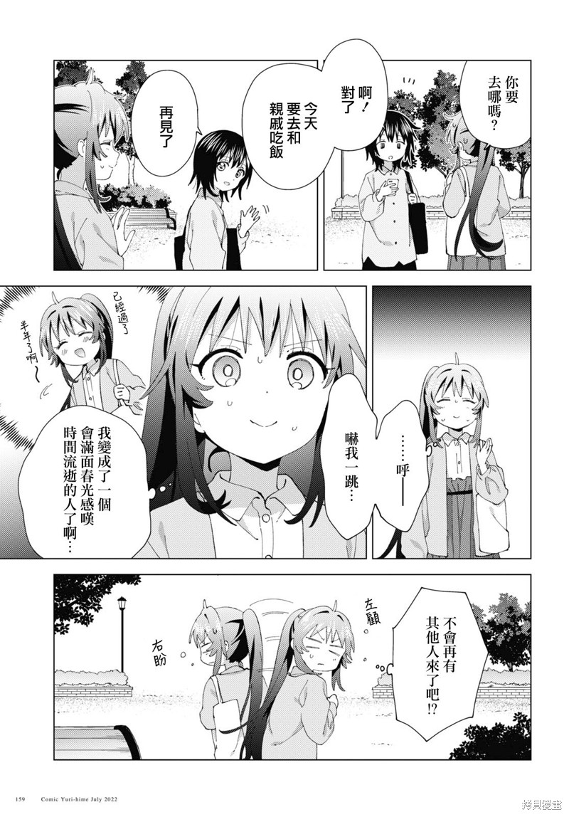 《摇曳百合》第186话第9页