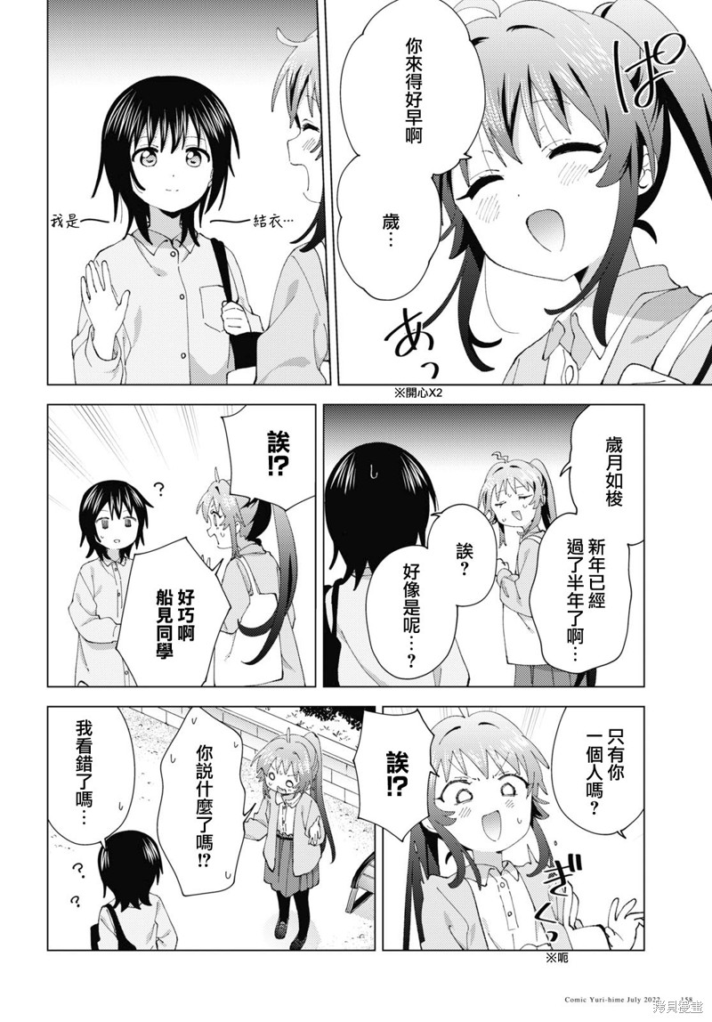 《摇曳百合》第186话第8页