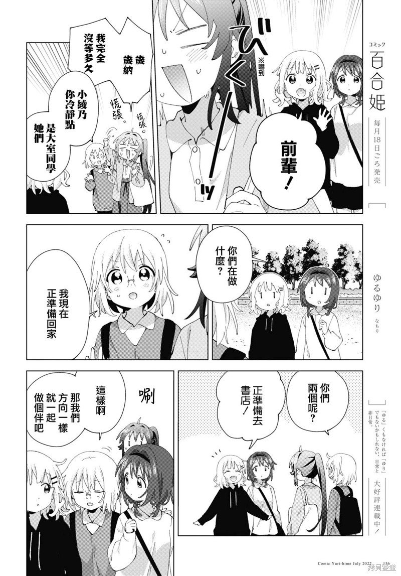 《摇曳百合》第186话第6页