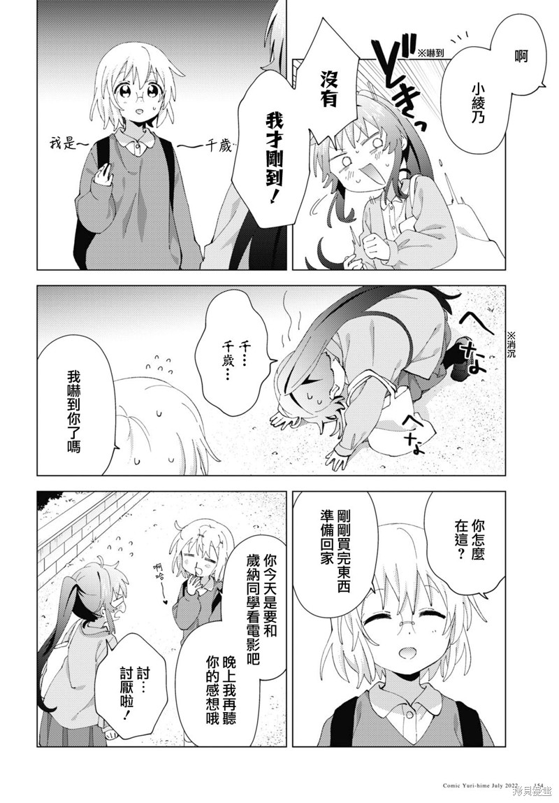 《摇曳百合》第186话第4页