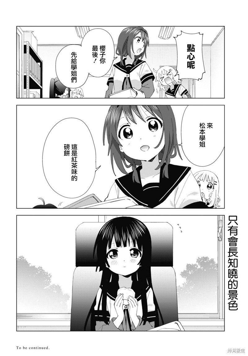 《摇曳百合》第187话第12页