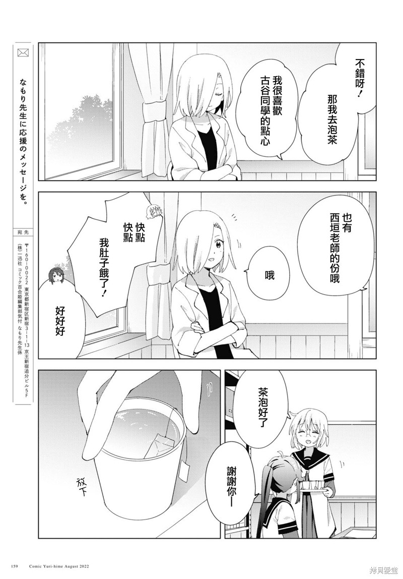 《摇曳百合》第187话第11页