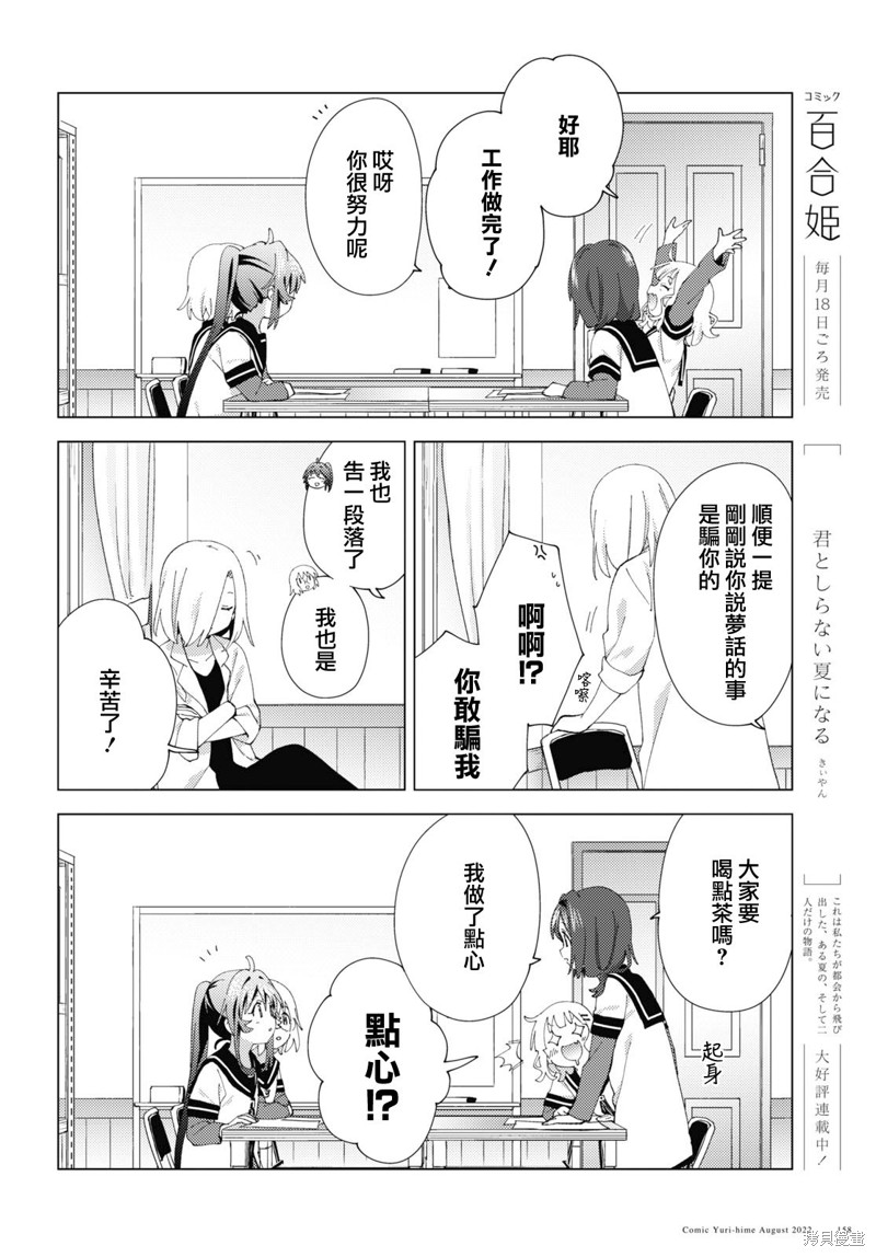 《摇曳百合》第187话第10页