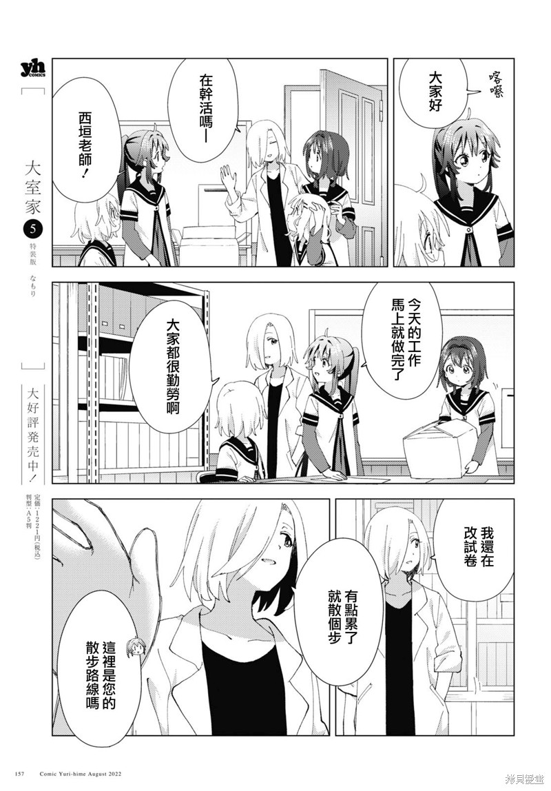 《摇曳百合》第187话第9页