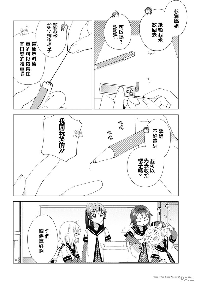 《摇曳百合》第187话第8页