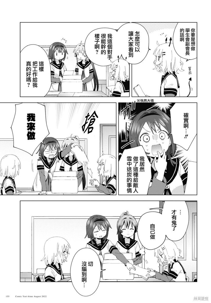 《摇曳百合》第187话第7页