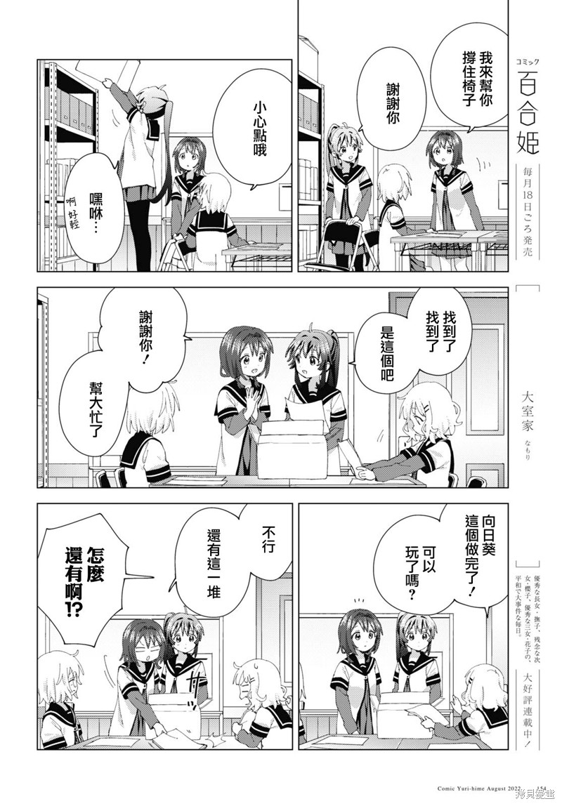 《摇曳百合》第187话第6页