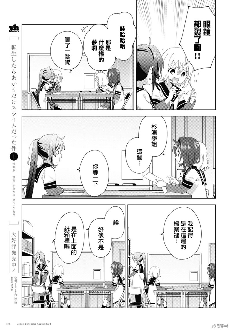 《摇曳百合》第187话第5页