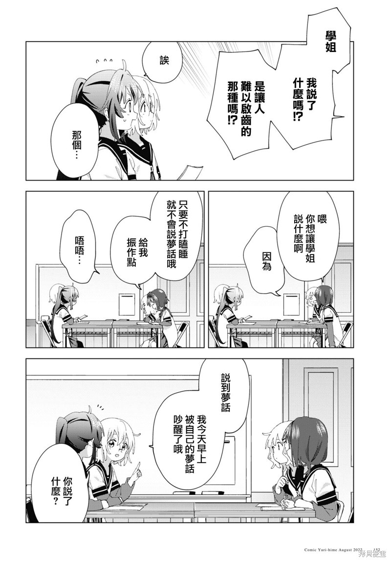 《摇曳百合》第187话第4页