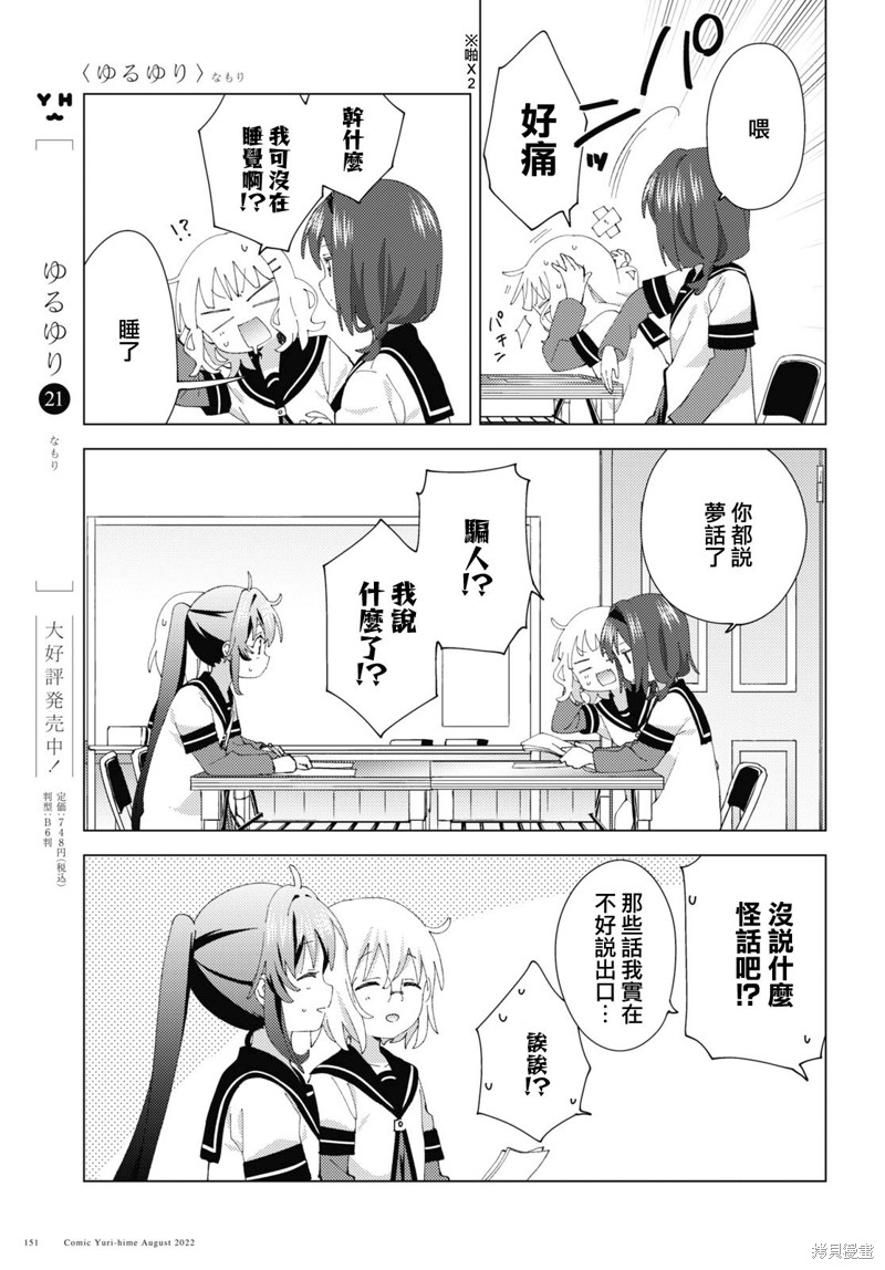 《摇曳百合》第187话第3页