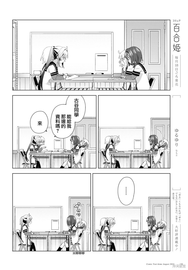 《摇曳百合》第187话第2页