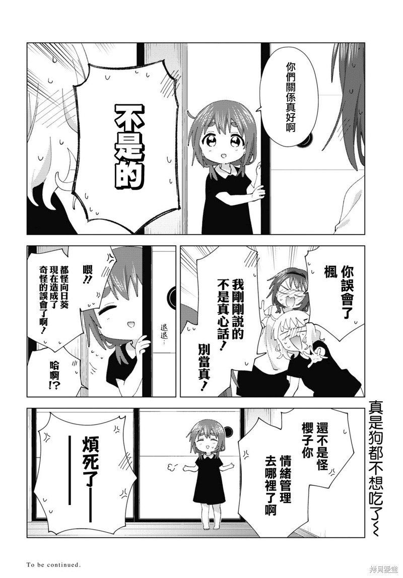 《摇曳百合》第189话第12页