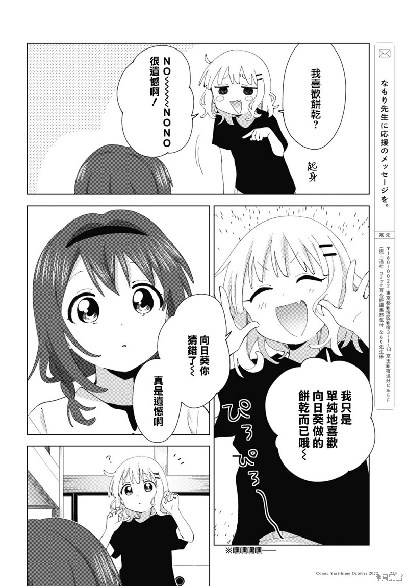 《摇曳百合》第189话第10页