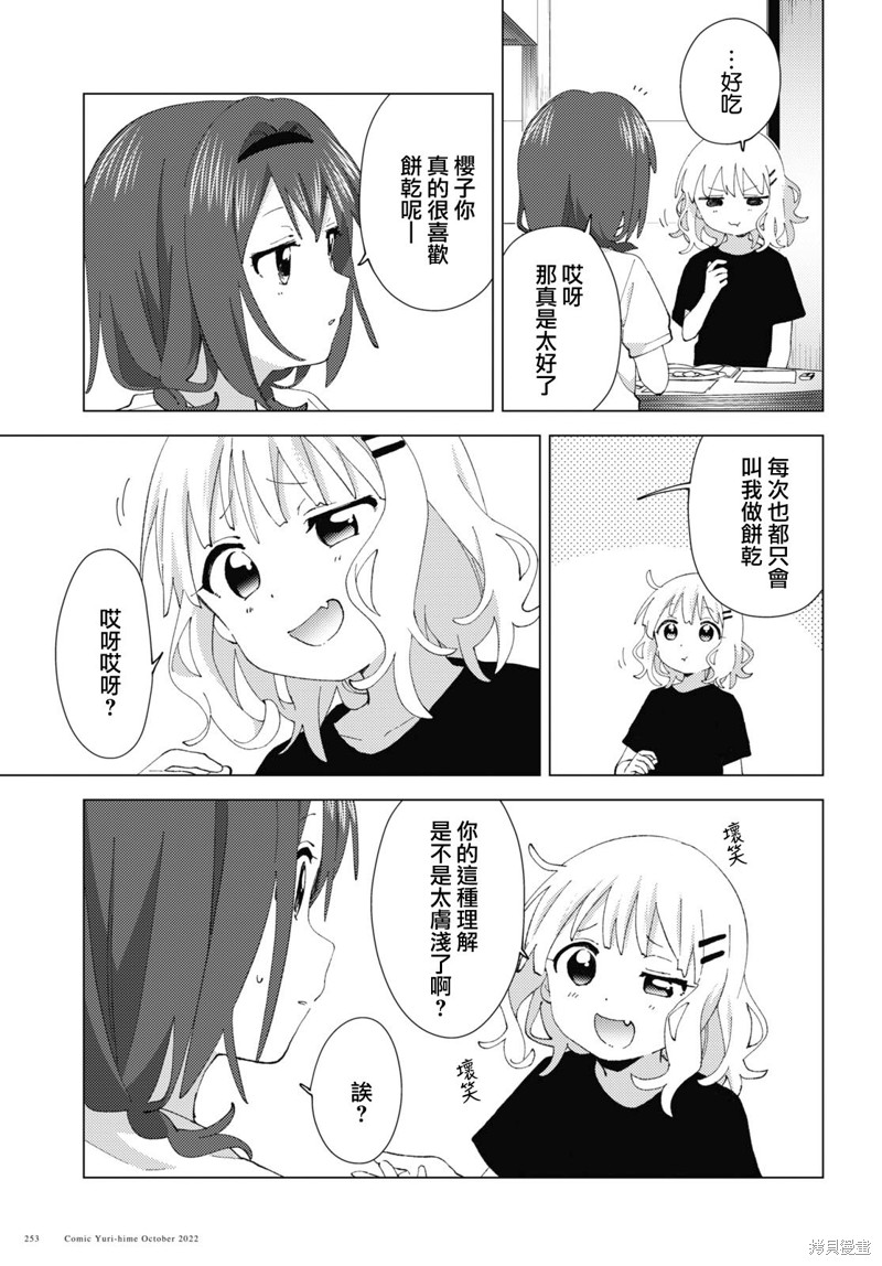 《摇曳百合》第189话第9页