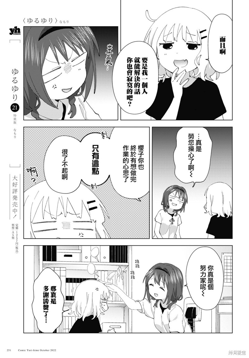 《摇曳百合》第189话第7页