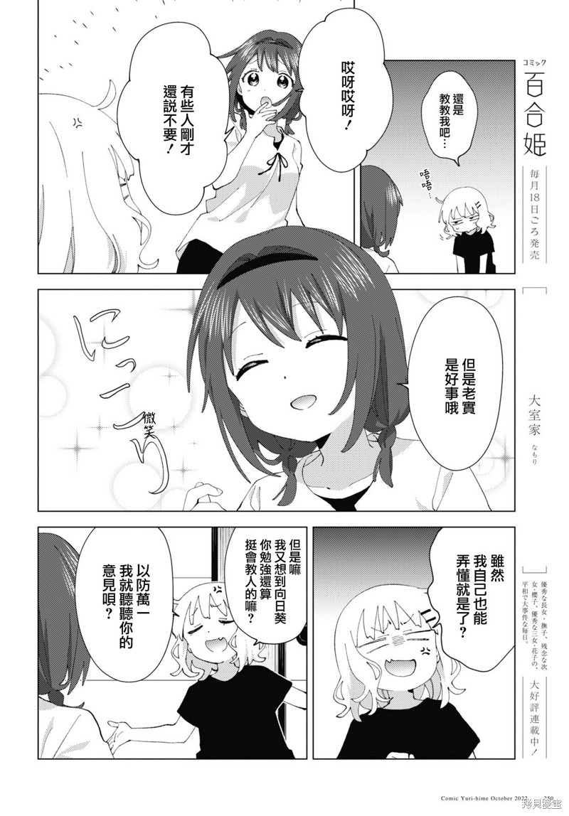 《摇曳百合》第189话第6页