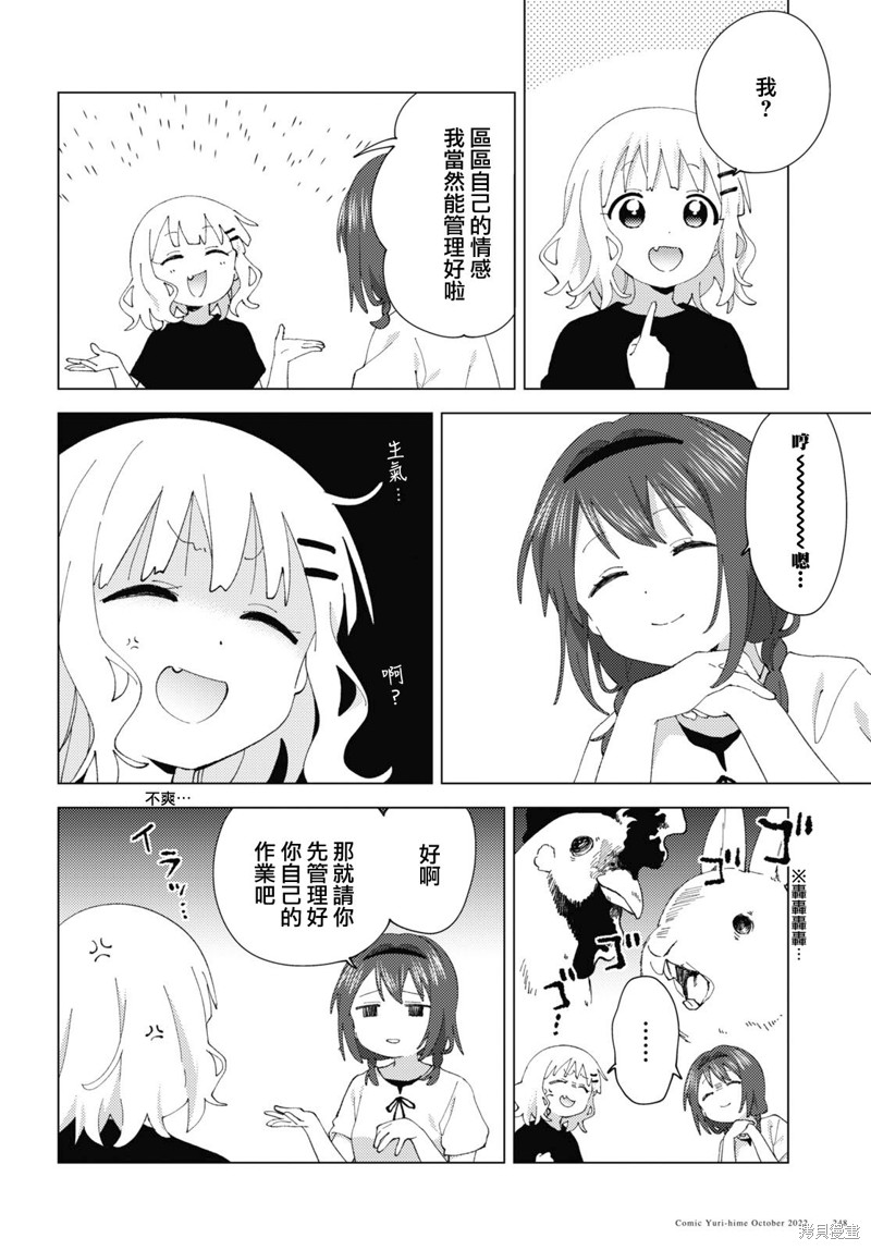 《摇曳百合》第189话第4页