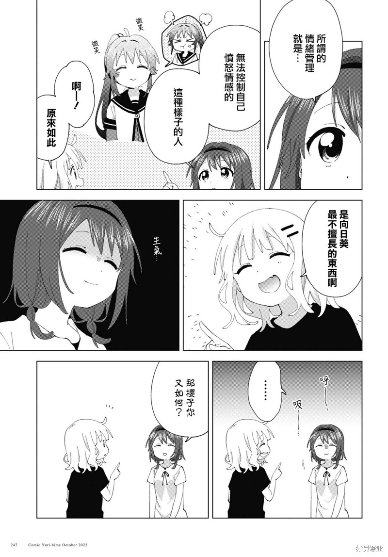 《摇曳百合》第189话第3页