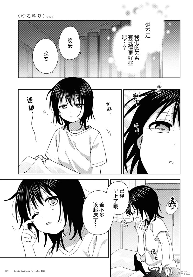 《摇曳百合》第190话第11页