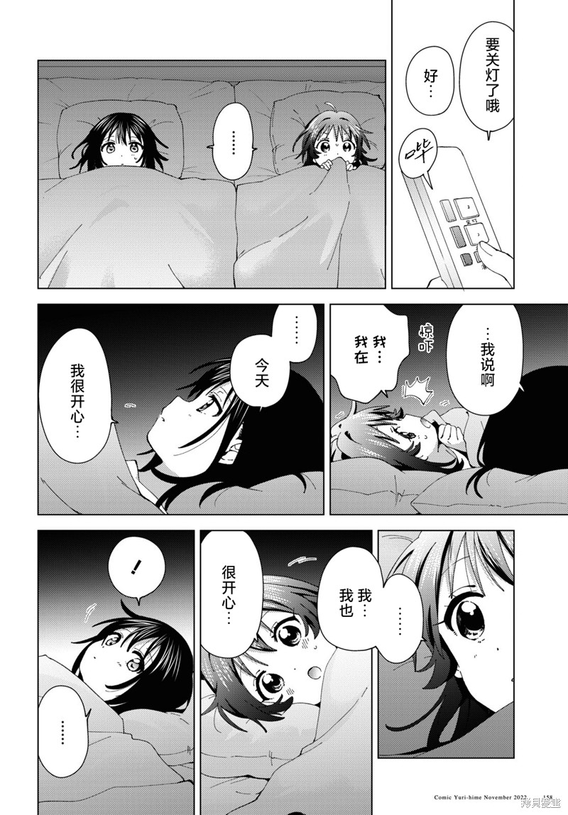 《摇曳百合》第190话第10页